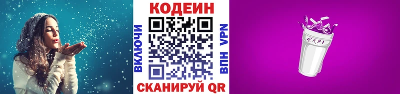 Кодеин Purple Drank  Кяхта 